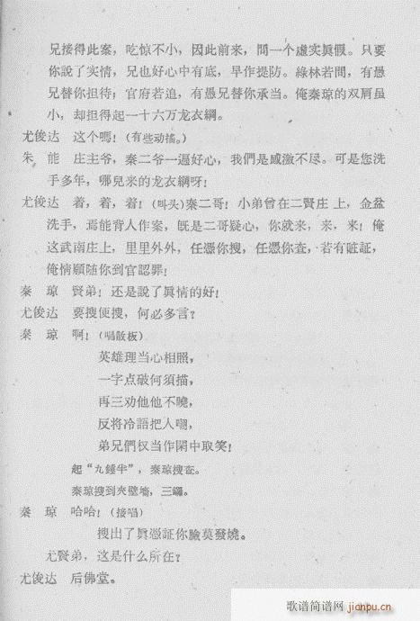 响马传(京剧曲谱)15