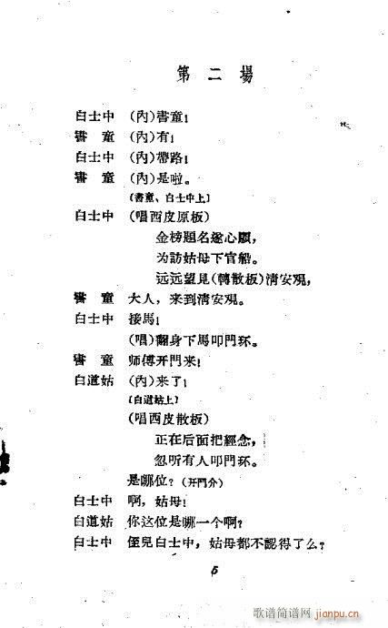 望江亭(京剧曲谱)5