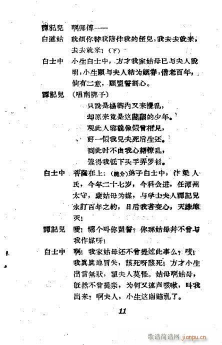 望江亭(京剧曲谱)11