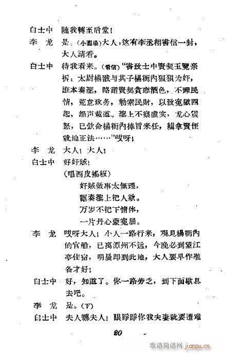 望江亭(京剧曲谱)20