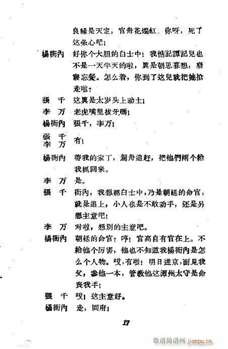 望江亭(京剧曲谱)17