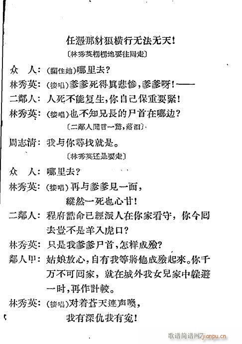 唐知县审诰命(京剧曲谱)7