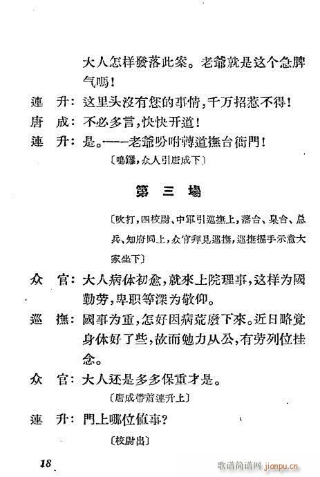 唐知县审诰命(京剧曲谱)18