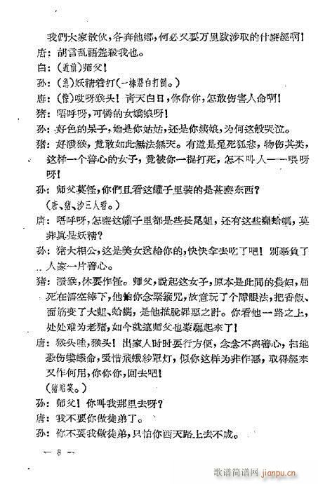 唐僧化虎(京剧曲谱)8