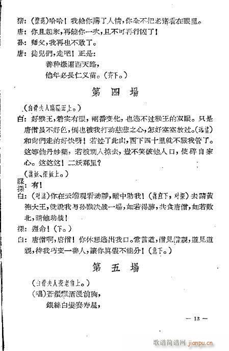 唐僧化虎(京剧曲谱)13