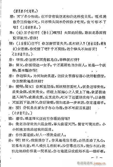 唐僧化虎(京剧曲谱)7