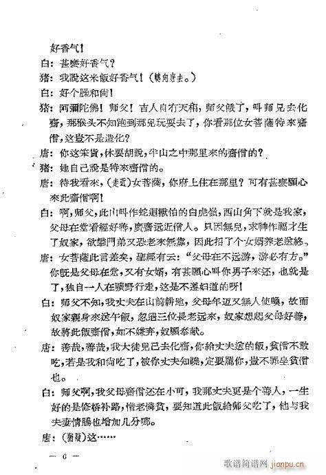 唐僧化虎(京剧曲谱)6