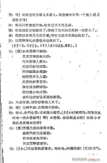 唐僧化虎(京剧曲谱)5