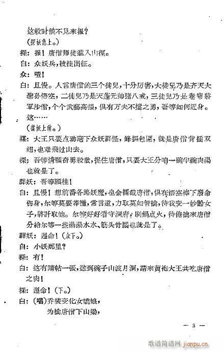 唐僧化虎(京剧曲谱)3