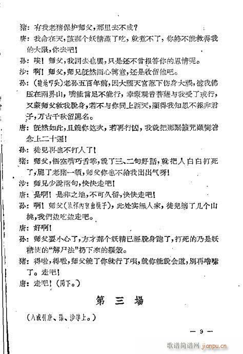 唐僧化虎(京剧曲谱)9