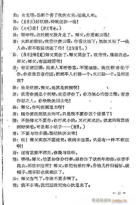 唐僧化虎(京剧曲谱)11