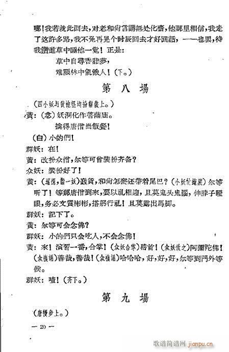 唐僧化虎(京剧曲谱)20