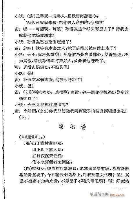 唐僧化虎(京剧曲谱)19