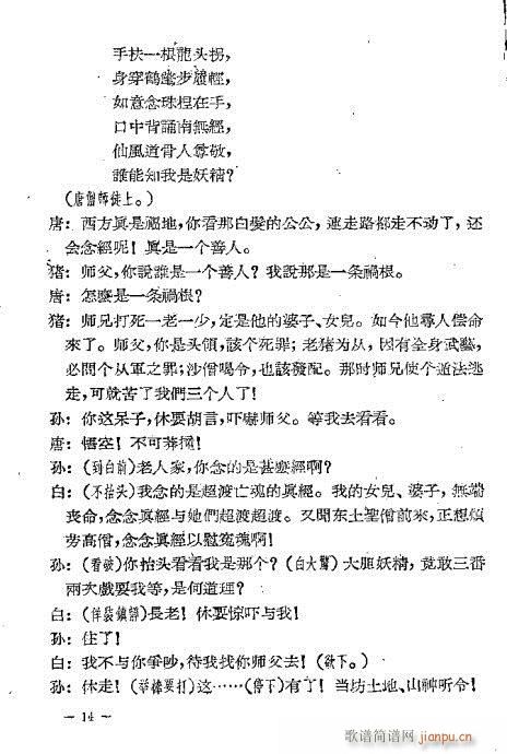 唐僧化虎(京剧曲谱)14