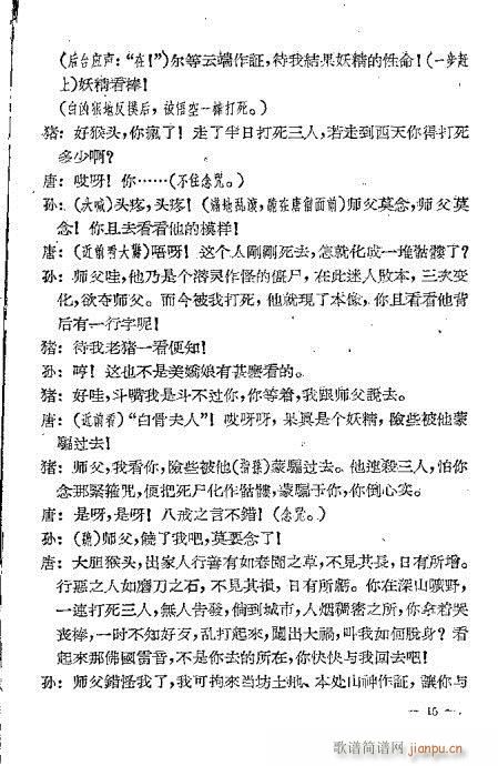 唐僧化虎(京剧曲谱)15