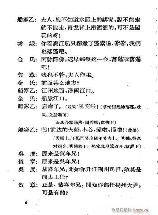 水上缘(京剧曲谱)6