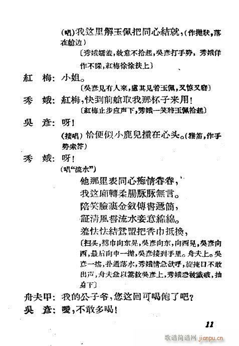 水上缘(京剧曲谱)11