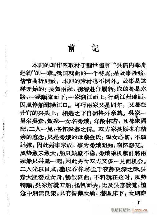 水上缘(京剧曲谱)1