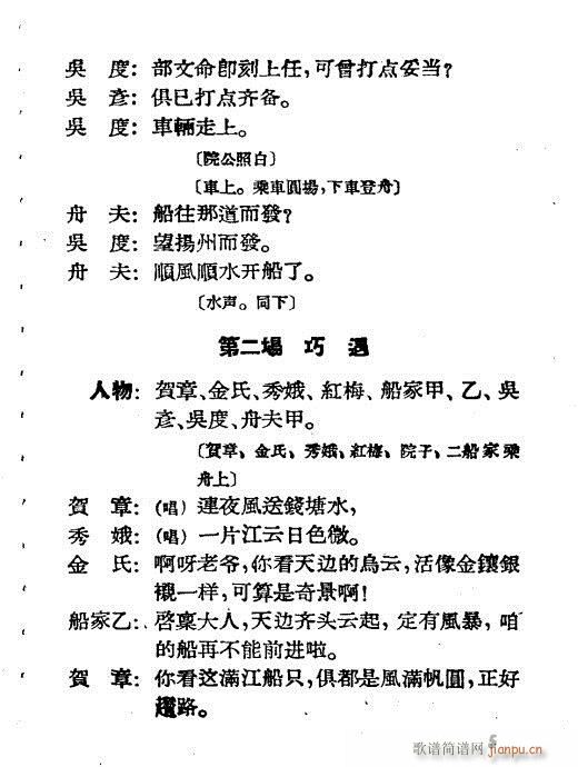 水上缘(京剧曲谱)5