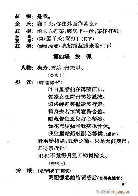 水上缘(京剧曲谱)9