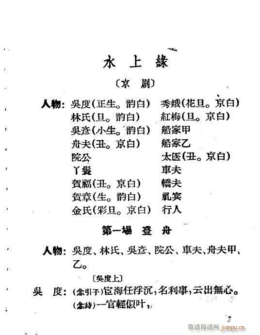 水上缘(京剧曲谱)3