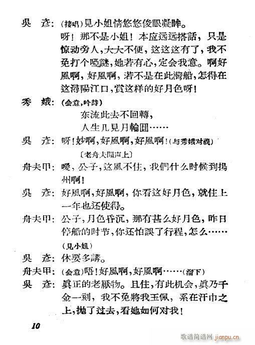 水上缘(京剧曲谱)10