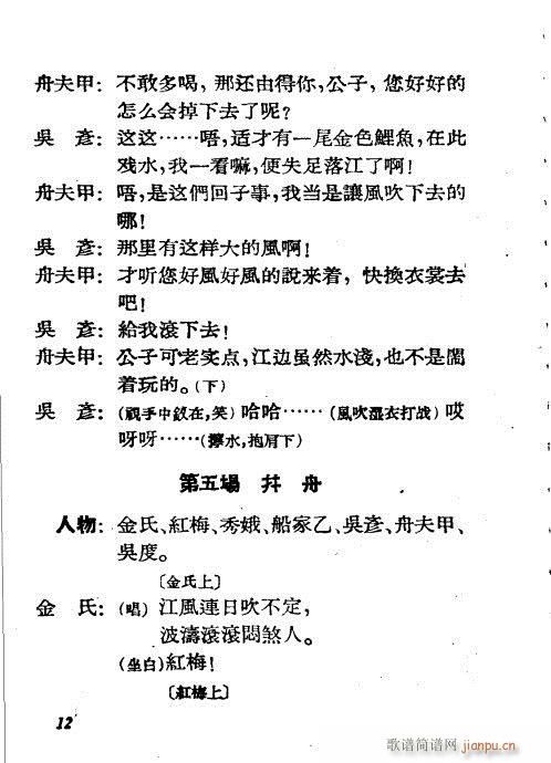 水上缘(京剧曲谱)12
