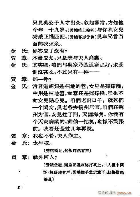 水上缘(京剧曲谱)8