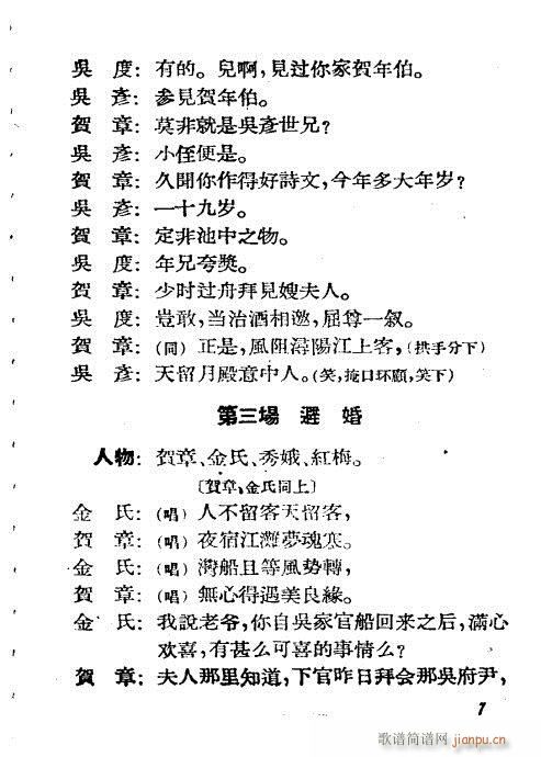 水上缘(京剧曲谱)7