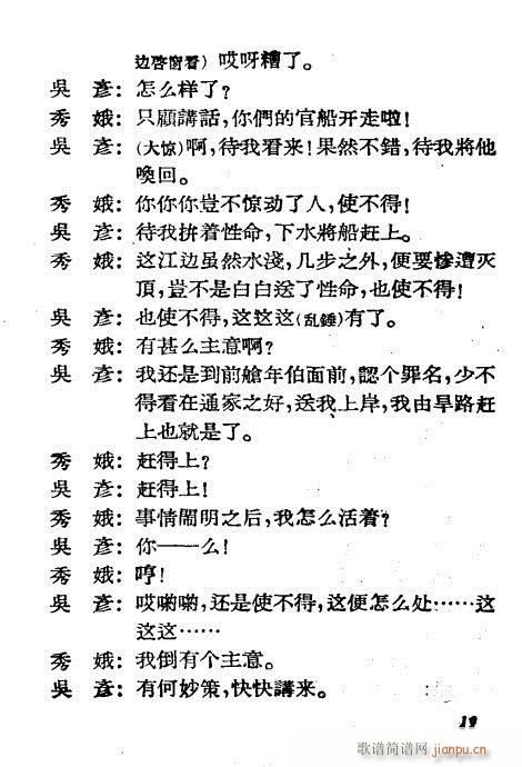 水上缘(京剧曲谱)19