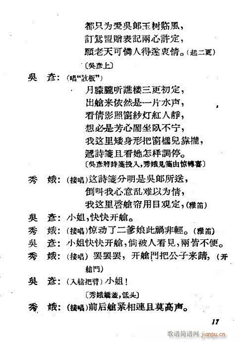 水上缘(京剧曲谱)17