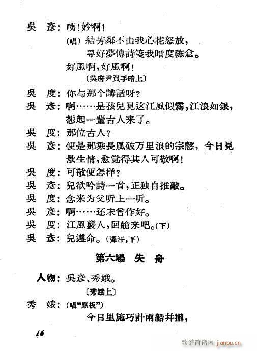 水上缘(京剧曲谱)16