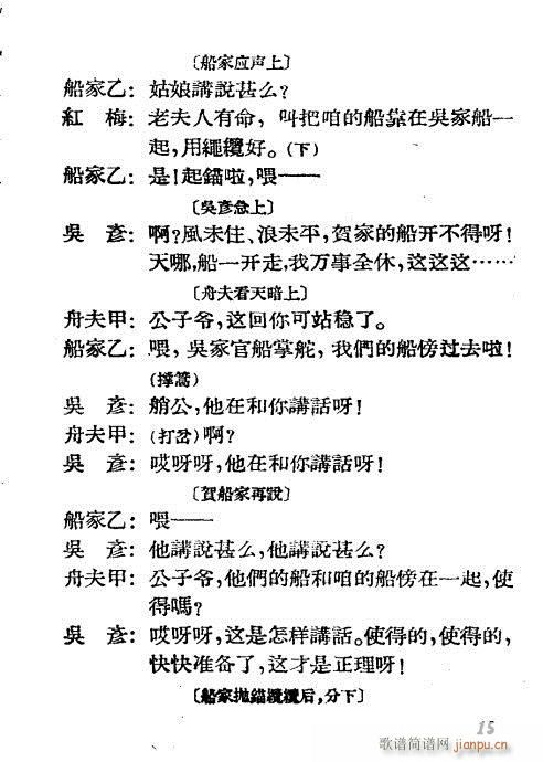 水上缘(京剧曲谱)15