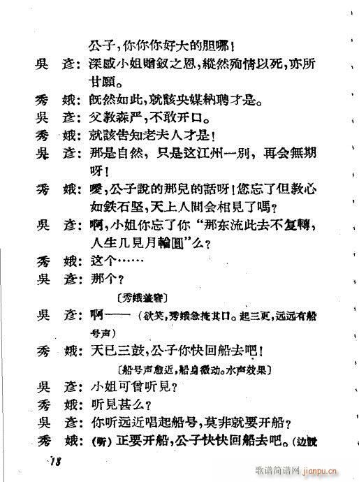 水上缘(京剧曲谱)18