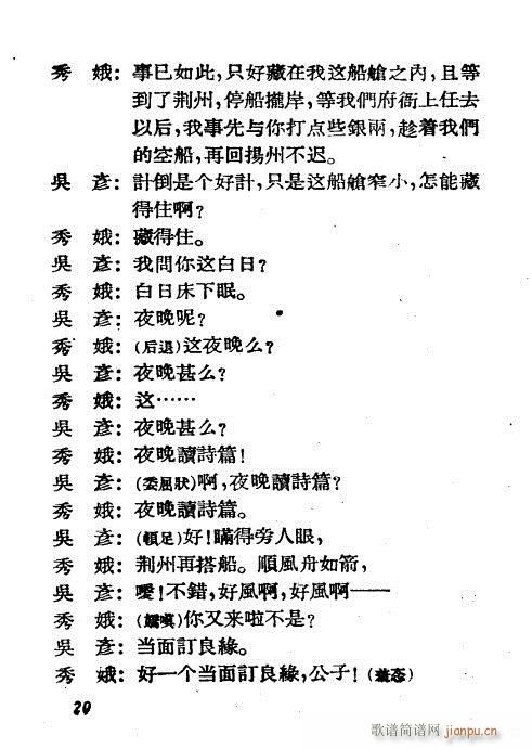 水上缘(京剧曲谱)20