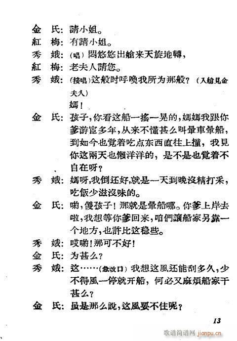 水上缘(京剧曲谱)13