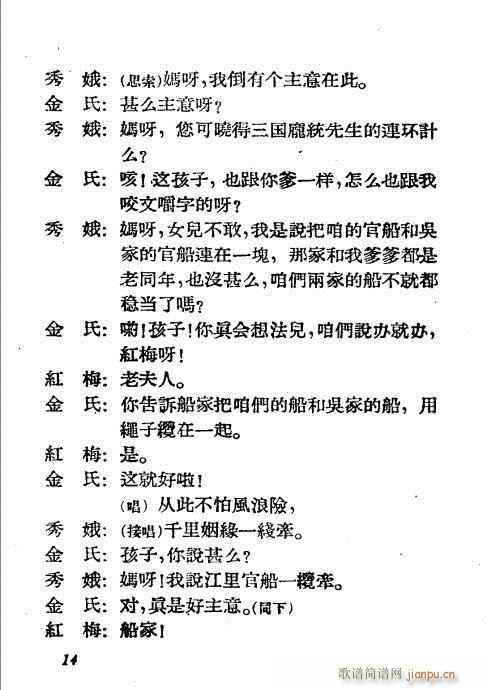 水上缘(京剧曲谱)14