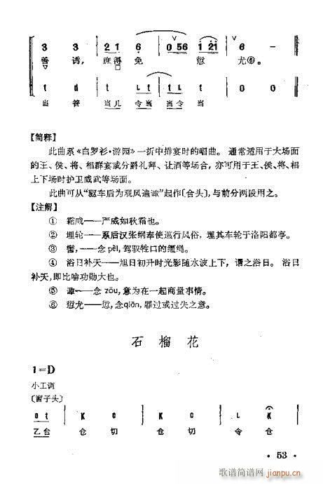 京剧群曲汇编21-60(京剧曲谱)33