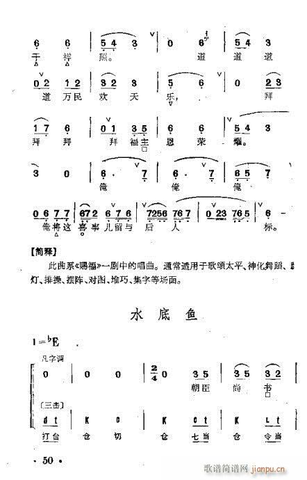 京剧群曲汇编21-60(京剧曲谱)30