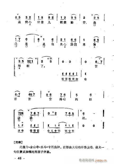 京剧群曲汇编21-60(京剧曲谱)28