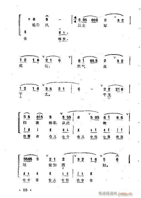 京剧群曲汇编61-100(京剧曲谱)28