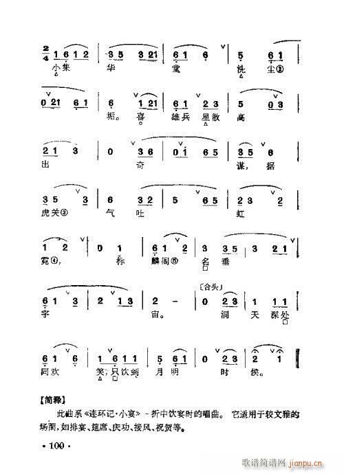京剧群曲汇编61-100(京剧曲谱)40