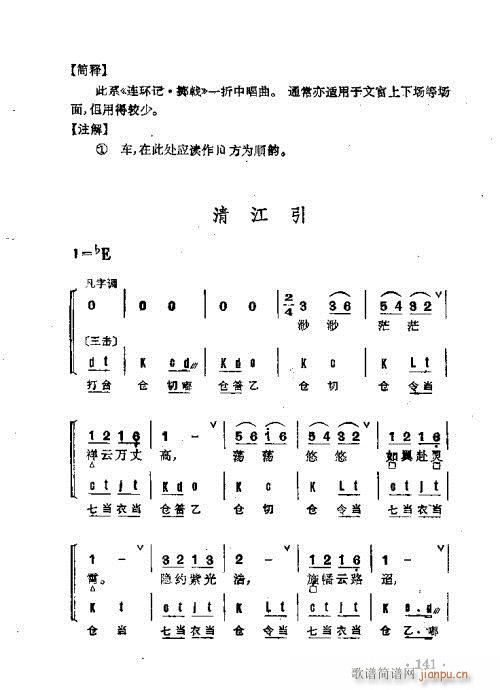 京剧群曲汇编141-178(京剧曲谱)1