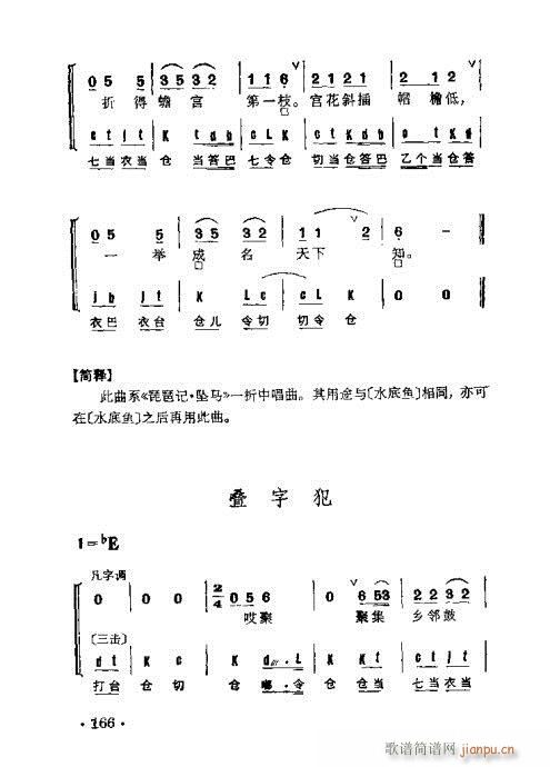 京剧群曲汇编141-178(京剧曲谱)26