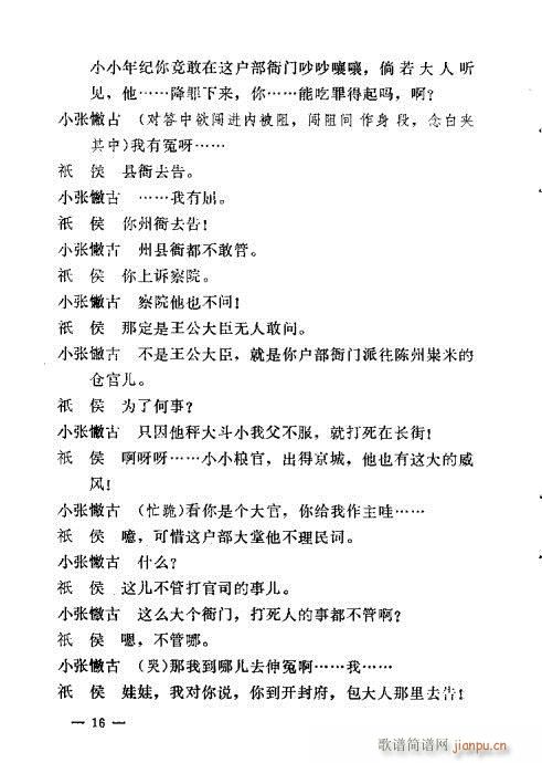 京剧传统剧目选(京剧曲谱)18