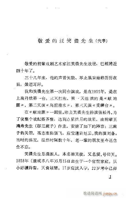 汪笑侬戏曲集(京剧曲谱)6