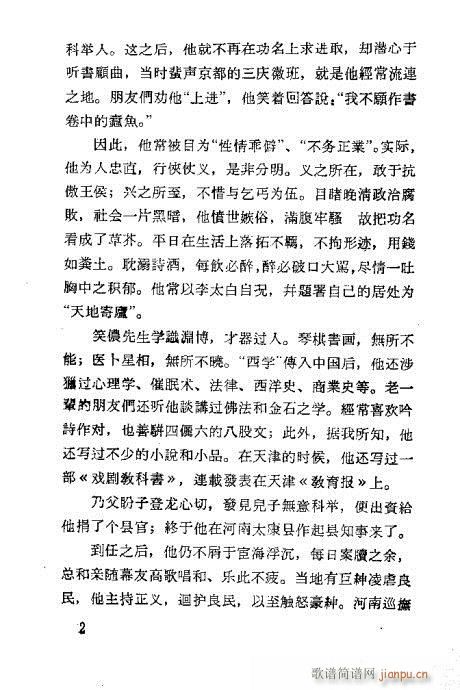 汪笑侬戏曲集(京剧曲谱)7