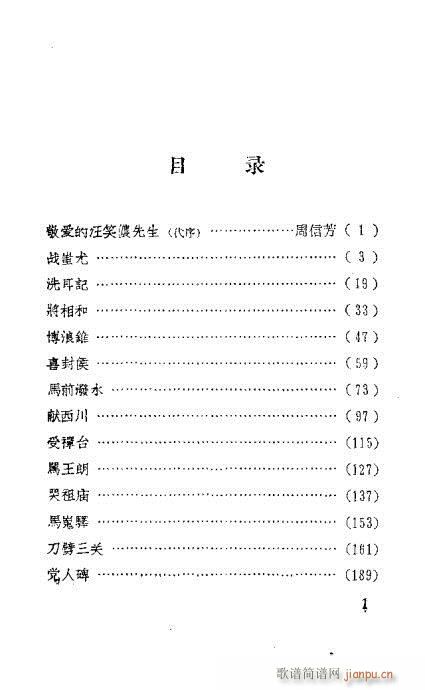 汪笑侬戏曲集(京剧曲谱)1