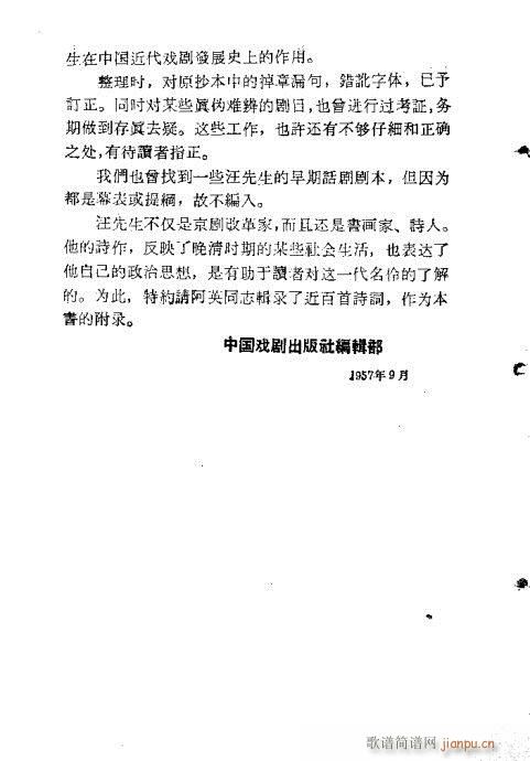 汪笑侬戏曲集(京剧曲谱)5