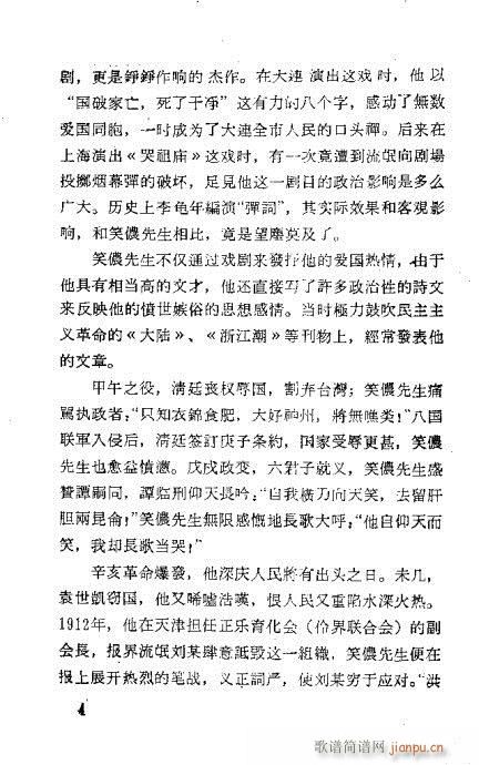 汪笑侬戏曲集(京剧曲谱)9